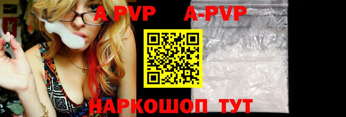 А ПВП Crystall Комсомольск-на-Амуре