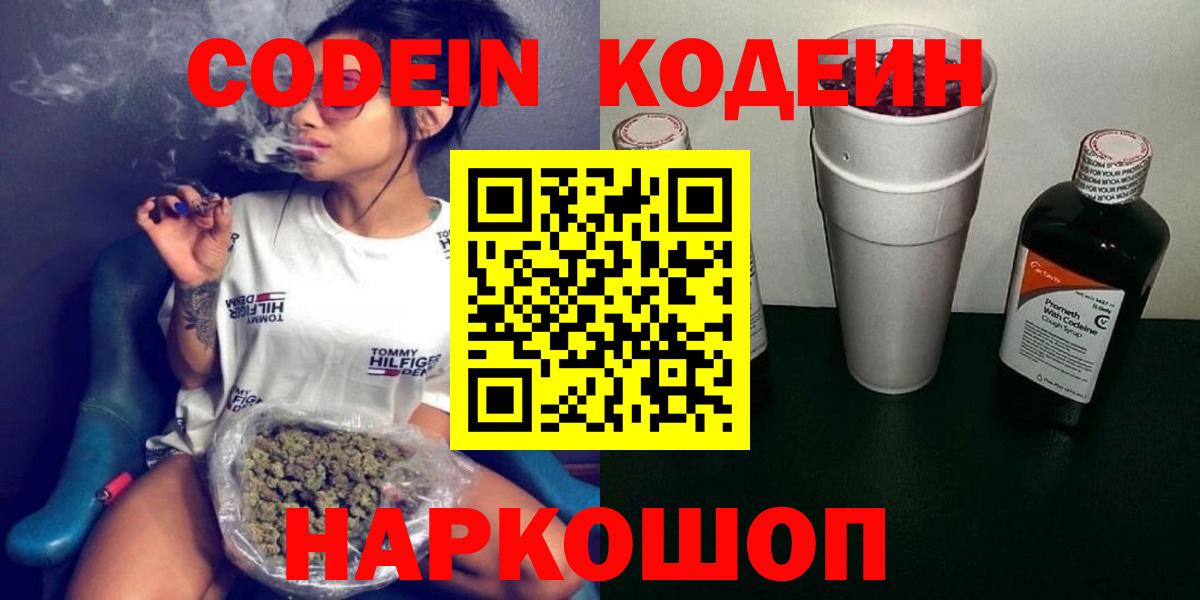 Кодеин напиток Lean (лин) Комсомольск-на-Амуре
