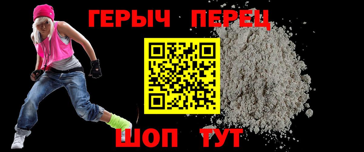 ГЕРОИН Heroin Комсомольск-на-Амуре