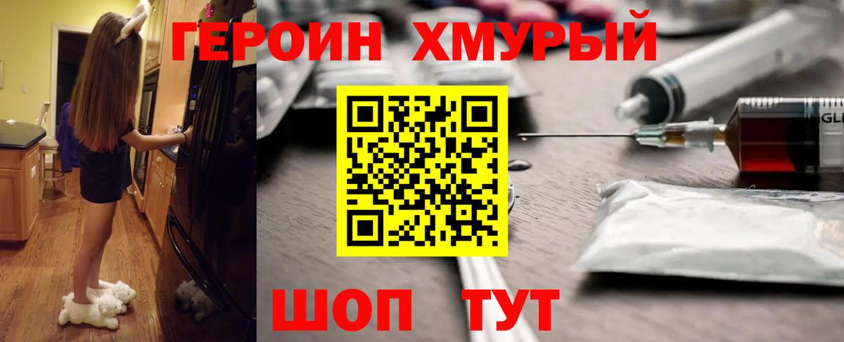 Героин белый  Вход с VPN  Героин  Комсомольск-на-Амуре 