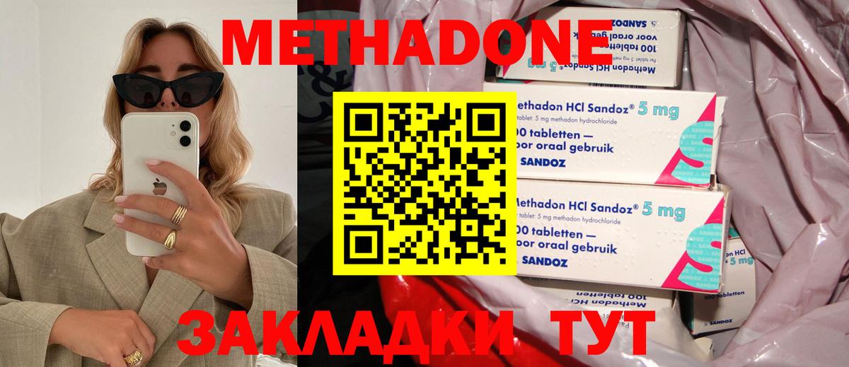 МЕТАДОН methadone  Вход с VPN  Метадон мёд  Комсомольск-на-Амуре 