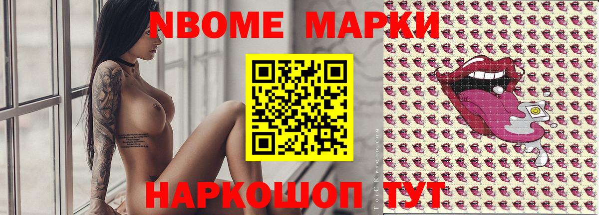 Марки 25I-NBOMe 1,8мг Комсомольск-на-Амуре